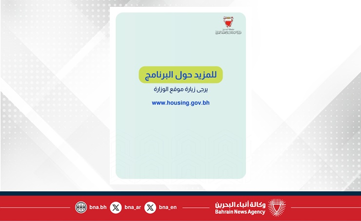 وزارة الإسكان والتخطيط العمراني: بدء تلقي طلبات الاستفادة من برنامج طموح اعتبارا من اليوم
